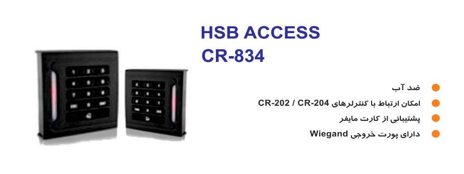 دستگاه کنترل تردد HSB-CR834