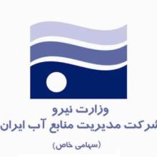 نصب و راه اندازی سامانه کنترل تردد شرکت مدیریت منابع آب ایران