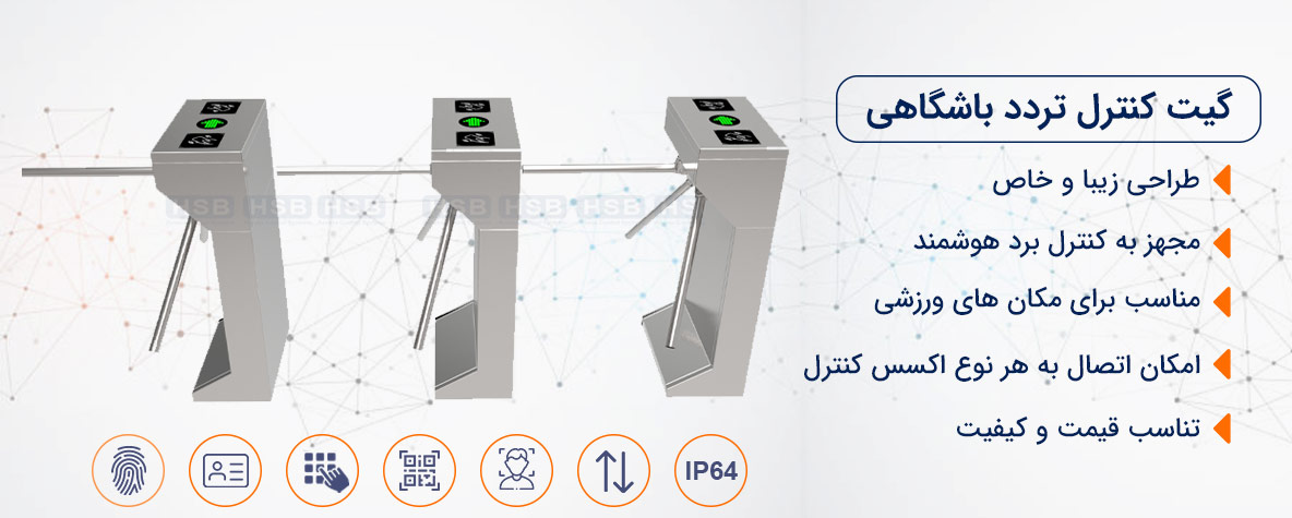 گیت کنترل تردد باشگاهی