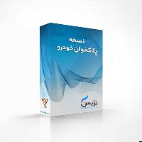 نرم افزار پلاکخوان خودرو
