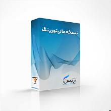 نرم افزار مانیتورینگ