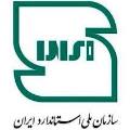 نصب و راه اندازی سیستم کنترل تردد سازمان استاندارد