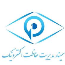 برگزاری اولین سمینار مدیریت پروژه در حفاظت الکترونیک