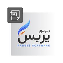 نرم افزار کنترل تردد پریس
