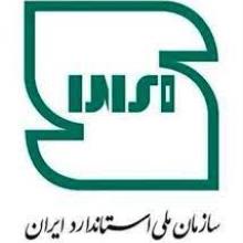 نصب و راه اندازی سیستم کنترل تردد سازمان استاندارد