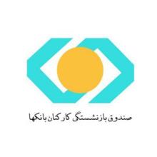 دوربین های مدار بسته صندوق بازنشستگی بانک ها 