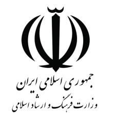 دریافت گواهی رضایت مندی از وزارت ارشاد