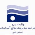 نصب و راه اندازی سامانه کنترل تردد شرکت مدیریت منابع آب ایران